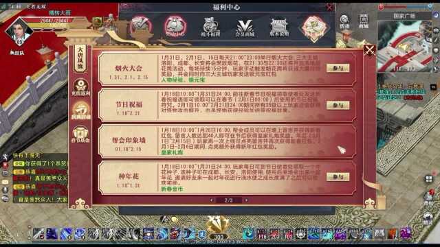 大唐无双 春节活动上线 策划又来圈钱一波