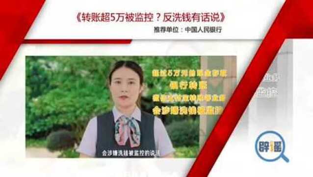 中国人民银行两部作品入选“2021年度中国互联网辟谣优秀作品”