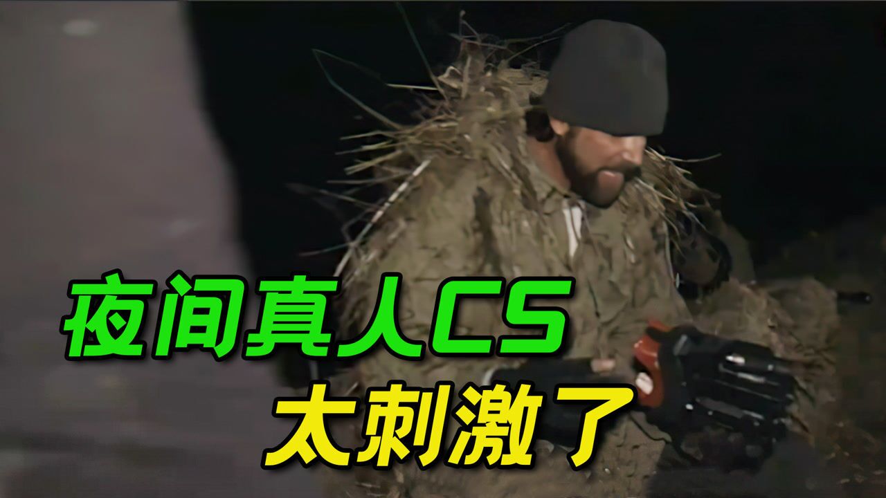 科学家和军人玩真人CS，科学技术VS军事技能，科普纪录片_高清1080P在线观看平台_腾讯视频