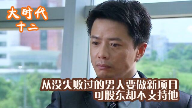 陈顶天要做中文视窗,可股东觉得投资太大,没人支持?