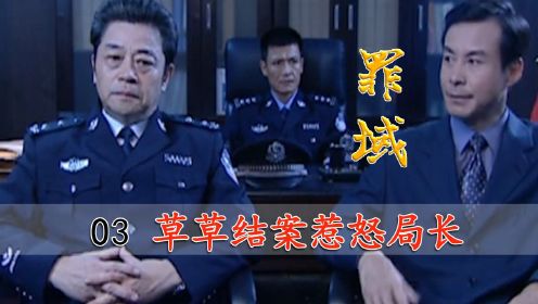 影视：学校爆炸死伤惨重，不料副市长要求草草结案，局长怒了！