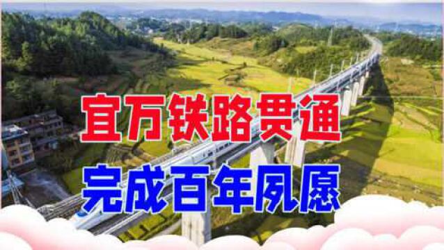 宁愿打穿150座山也不绕路,耗时7年,宜万铁路贯通完成百年夙愿