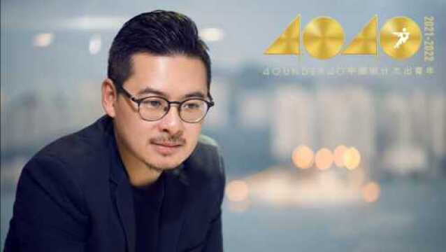 40 UNDER 40中国设计杰出青年——PHA湃昂董事周嘉瑜