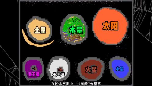 [图]《粉末宇宙》—星球大战！土星会反击吗？（上）