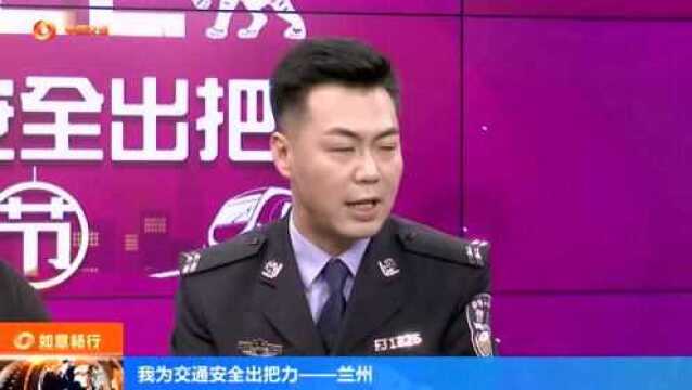 虎气十足 | 我为交通安全出把力——兰州(下)