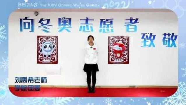 北交院冬奥特辑 | 冬奥志愿者来信(一)