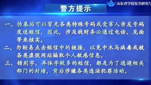 你遇过? 几大高发诈骗短信...