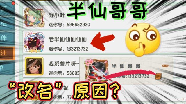 迷你世界:半仙改名字的原因!你知道真相吗?我是一脸懵