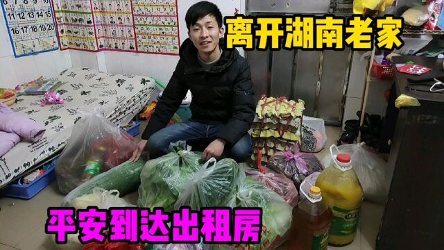 离开湖南老家出发广州打工,600公里堵车14小时平安到达出租房