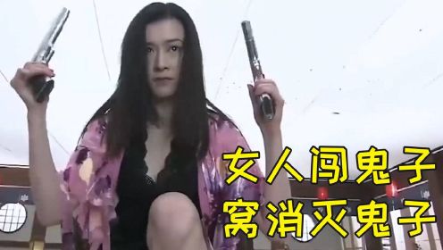 女特工独闯鬼子老窝，一人歼灭几十日本武士，招招毙命太狠了