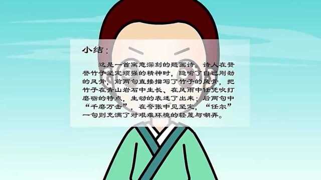 唐诗三百首 竹石 郑燮