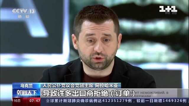 乌克兰政要:假新闻导致乌克兰遭受重大经济损失