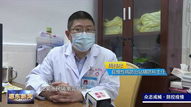 筑牢疫情“心”防线!惠东县为市民提供心理疏导服务