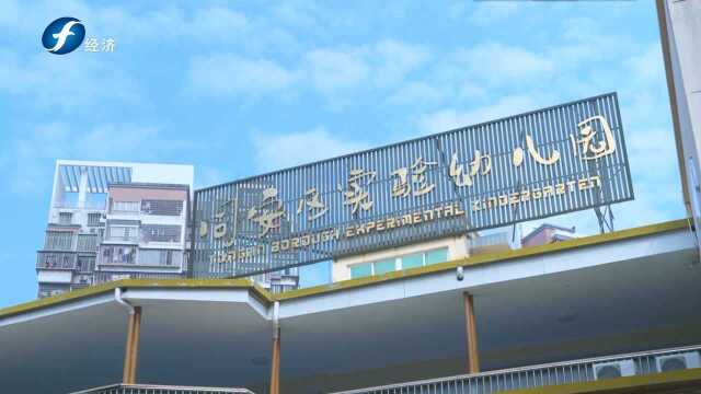 《福建新视野》走进厦门市同安区实验幼儿园