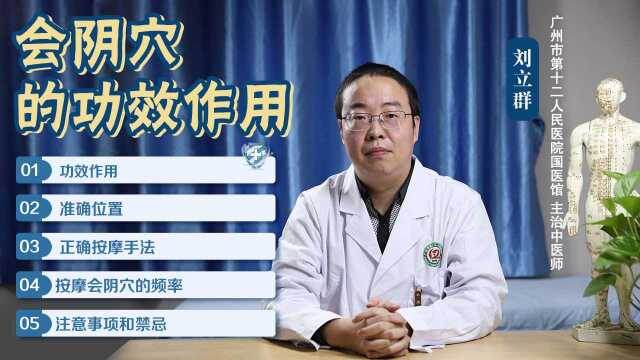 这个穴位藏在肛门处,这样按摩,男可治“疲软”,女可治月经不调