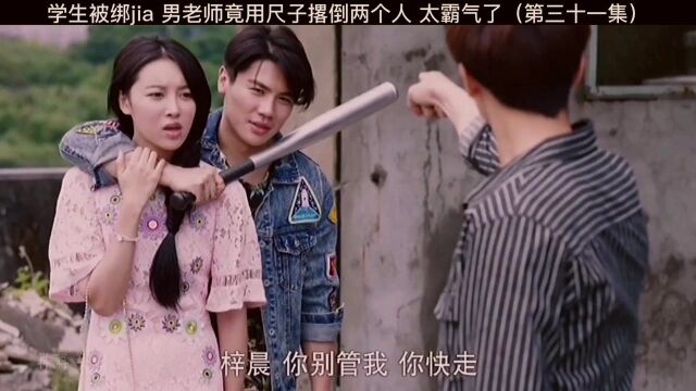 绑jia事件闹乌龙 原来一切都是心机女策划的