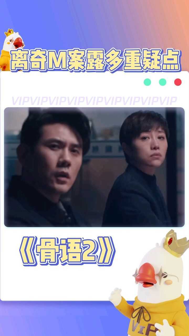 骨语2精彩速看_#离奇命案露多重疑点背后究竟隐藏什么玄机？瘫痪少女死亡背后的真相如何？#骨语2_高清1080P在线观看平台_腾讯视频