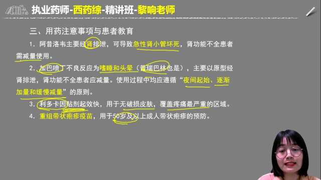 执业药师黎响老师:带状疱疹的药物治疗