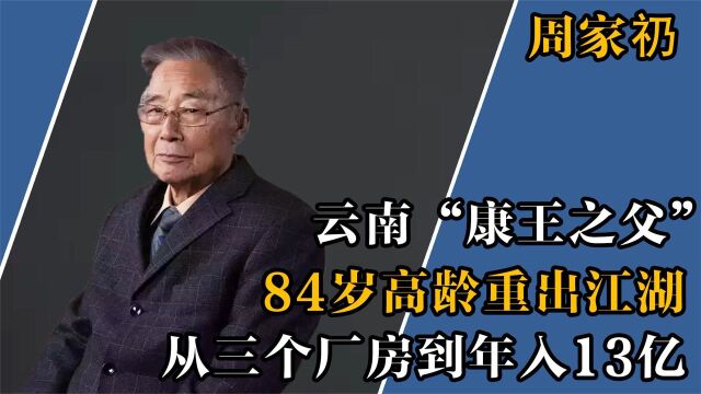 白手起家到年入13亿,60岁创业81岁破产,史上最高龄创业天团