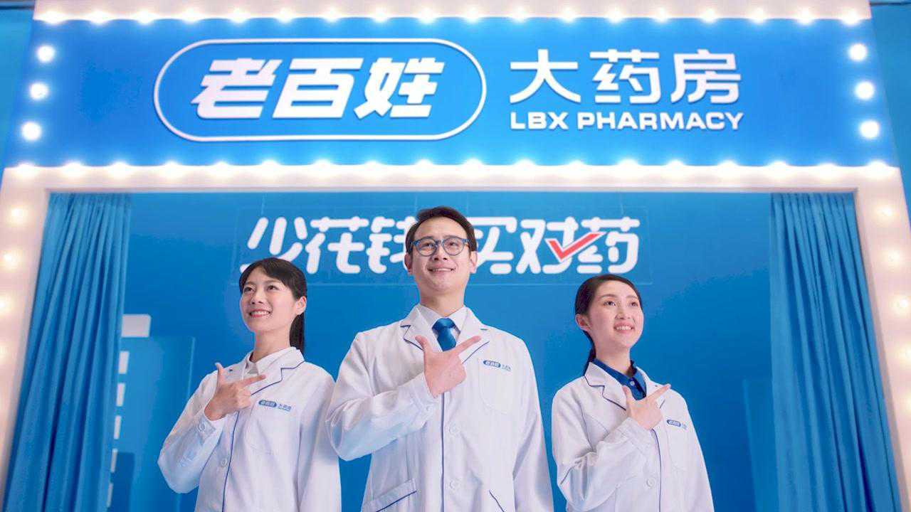 老百姓大药房电梯广告_少花钱买对药_闻名影视作品_高清