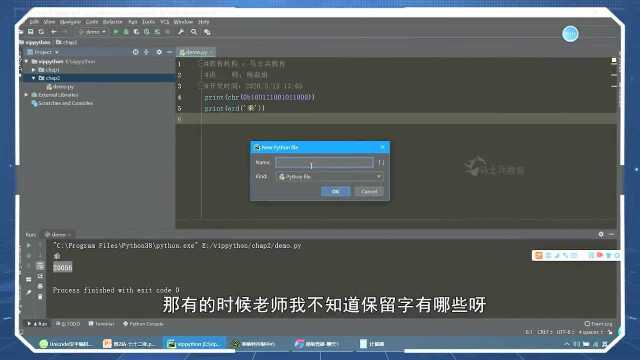 2.2Python中的标识符和保留字