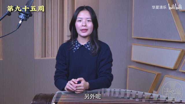 『大撮兔习筝周记』第95周:《浏阳河》学习总结