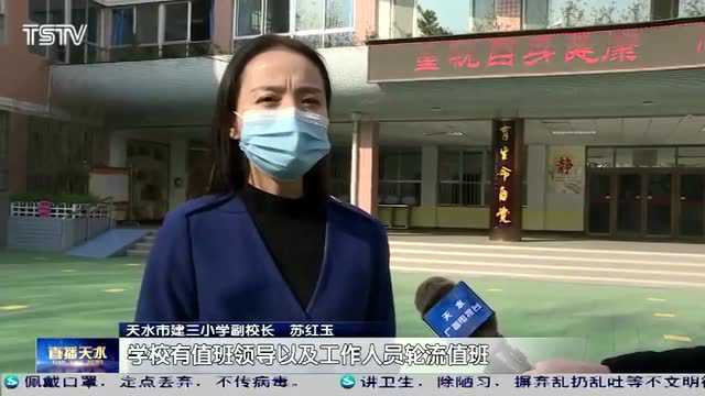 天水市各中小学全力筑牢校园疫情防护屏障