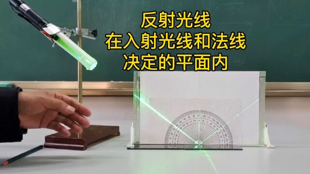 优化光的反射定律实验