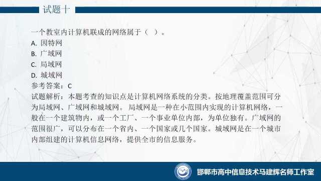 邯郸市2022年初中毕业与升学信息技术考试模拟试题选择题第七部分《网络的基本概念》