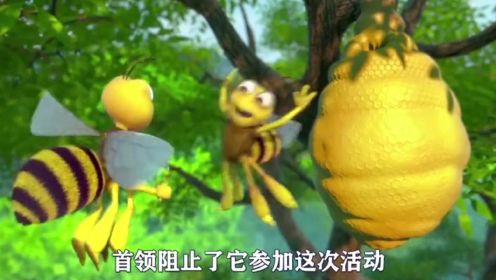 树上一个巨大的蜂巢，蜜蜂首领指挥着采蜜行动，却有一只小蜜蜂迟到了