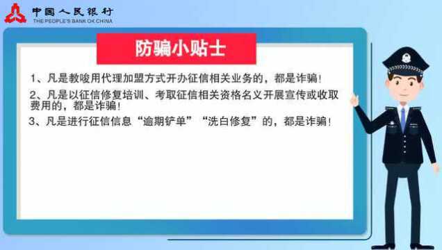 315消费者权益日丨珍视个人信用 保持良好记录