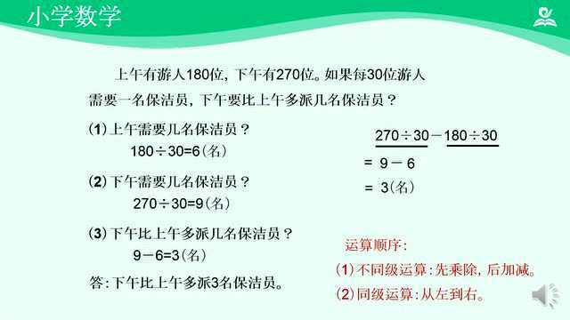 人教版国家四年级数学下册云课堂1至10