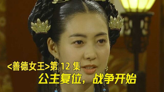 依靠奇怪天相,公主复位,两个女人的战争开始