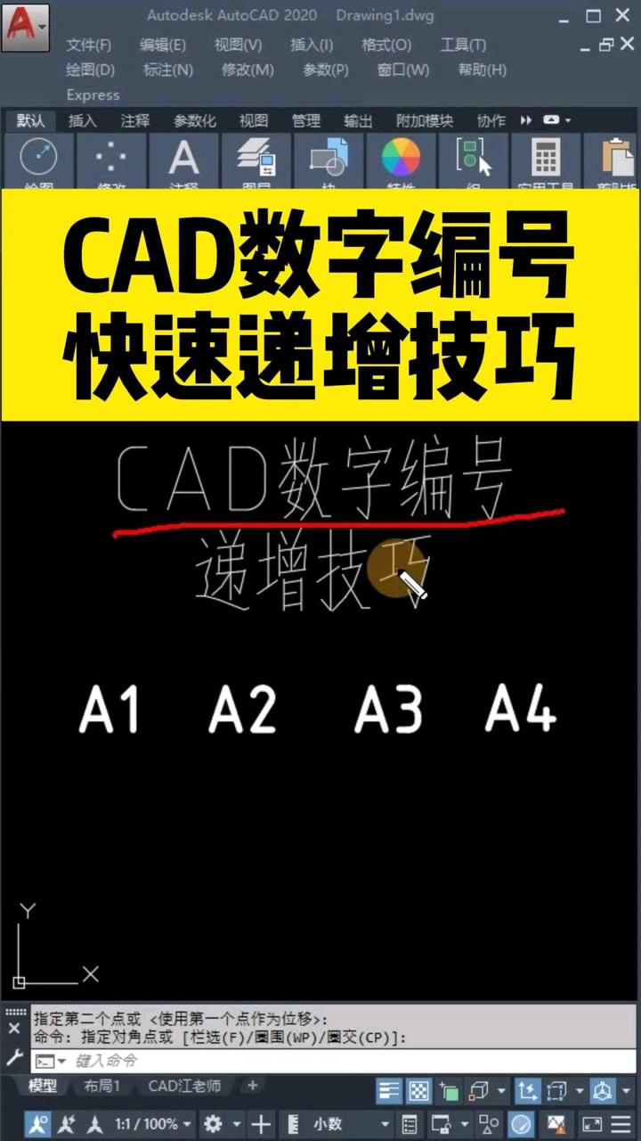 教你一个CAD数字编号，快速递增技巧_高清