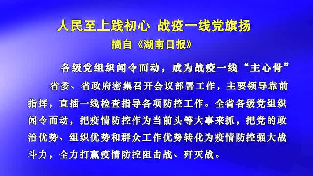 人民至上践初心 战疫一线党旗扬