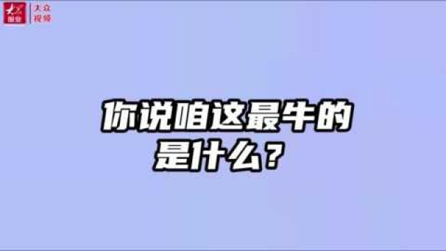 山东手造方言版|“临沂手造”@你