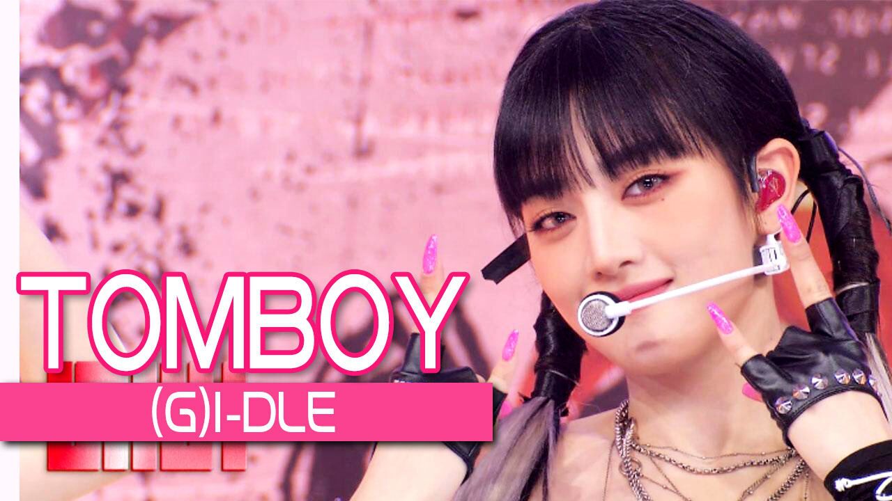 《人气歌谣》帅魅女的极致! (g)idle 《tomboy》