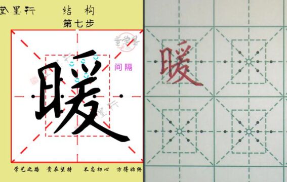 二卜 下 暖字