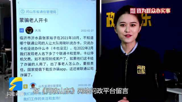 网络问政ⷦˆ‘为群众办实事|老人免费办了手机卡,卡却没见着? 留言后卡已注销