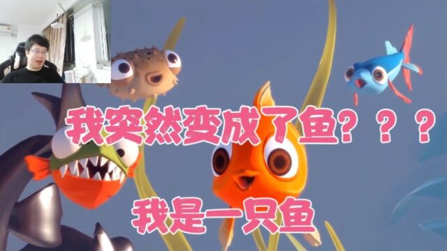 【我是一只鱼】I am fish 我变成了鱼,想要逃离城市回归海洋~