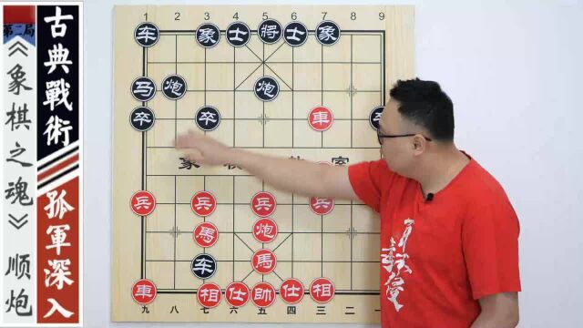 《象棋之魂ⷩầ‚‹第二集:古典战术之孤军深入