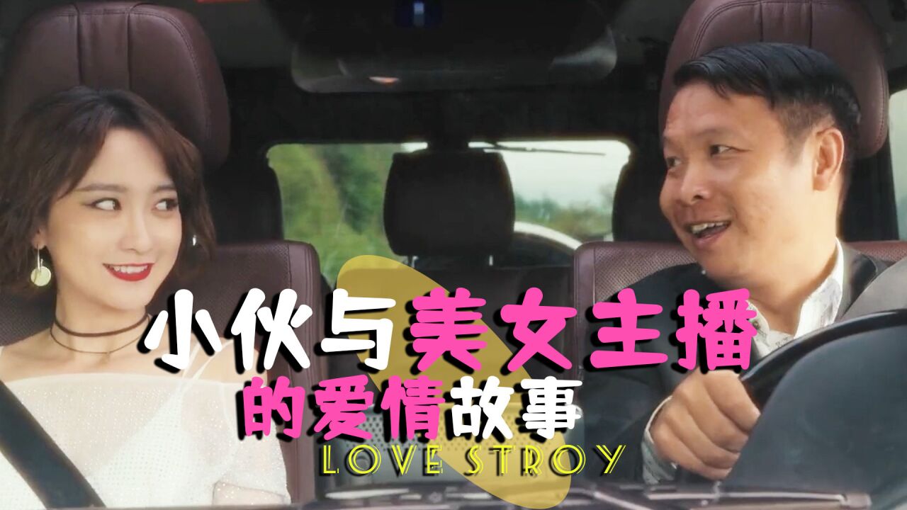 浩哥爱情故事:与美女主播旅行路上状况百出,小伙将如何应对?
