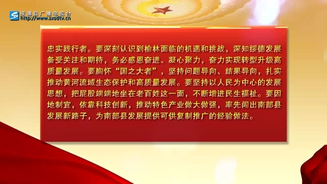 李春临参加绥德县代表团讨论