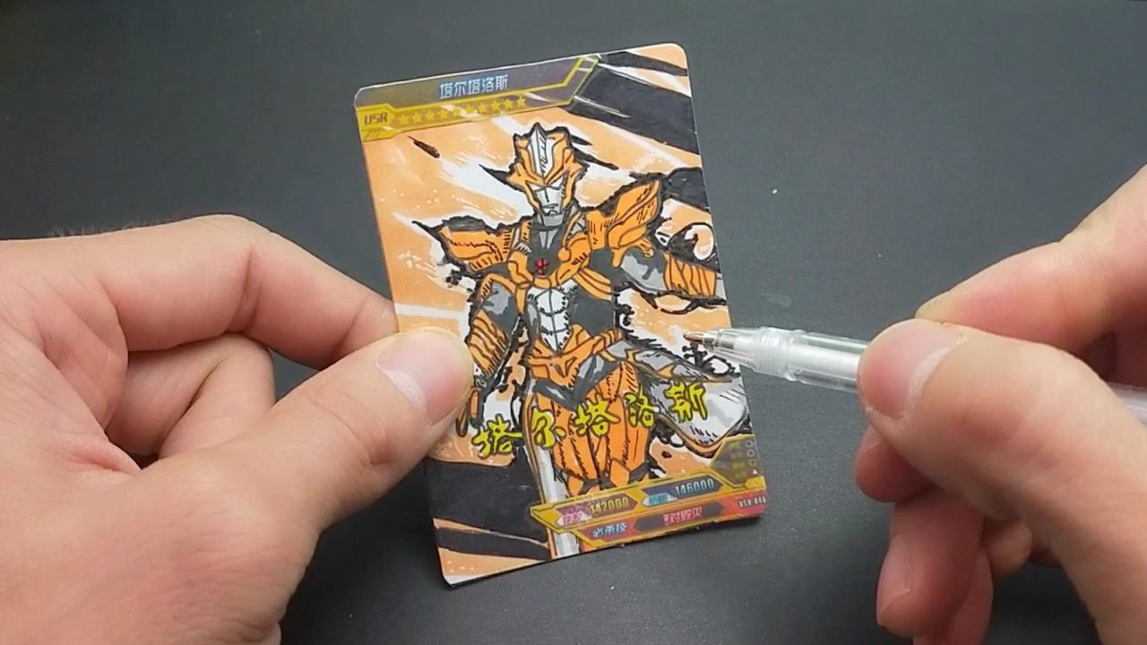 来制作抽不到的塔尔塔洛斯奥特曼卡片,和同学一起做!