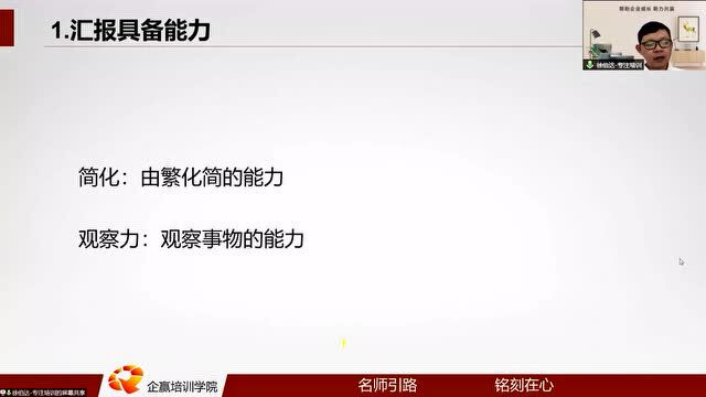 线上网课丨左思维工作汇报有条理