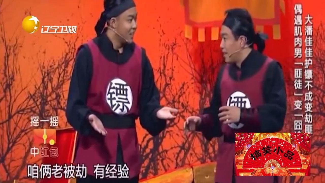 小品《镖师》:大潘张小斐新奇创意爆笑全场,一点不按套路出牌