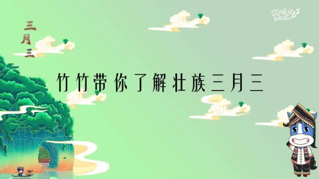 广西大学生眼中的“壮族三月三”