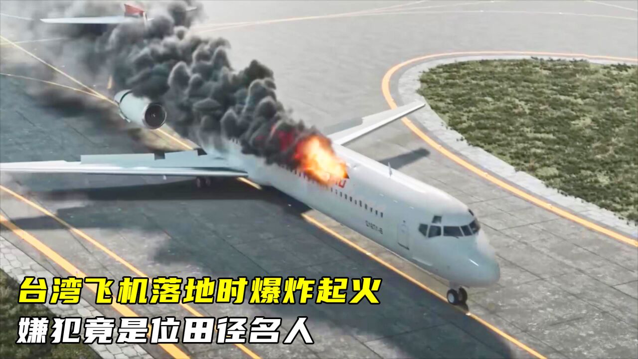 立荣航空873号班机空难图片