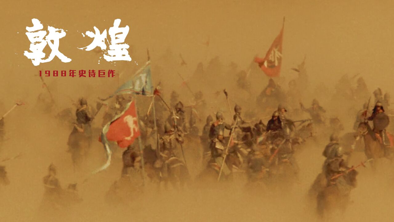 1988年日本斥资45亿拍的电影敦煌,经典战争场面至今无法超越