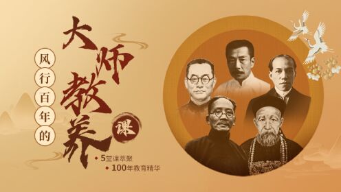 第05集陶行知：生活即教育，社会即学校_高清1080P在线观看平台_腾讯视频